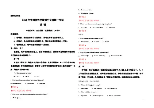 2018年高考真题——英语(全国卷II)+Word版含解析