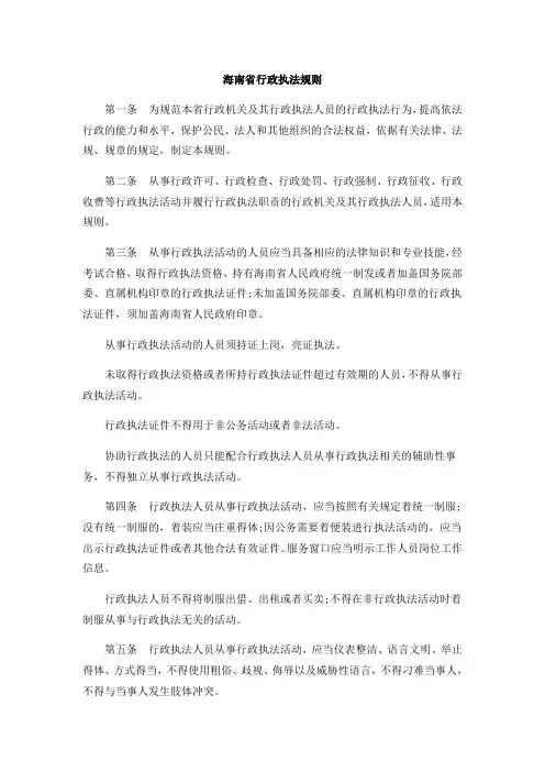 海南省行政执法规则