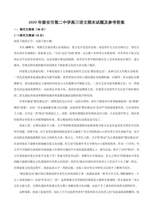 2020年泰安市第二中学高三语文期末试题及参考答案