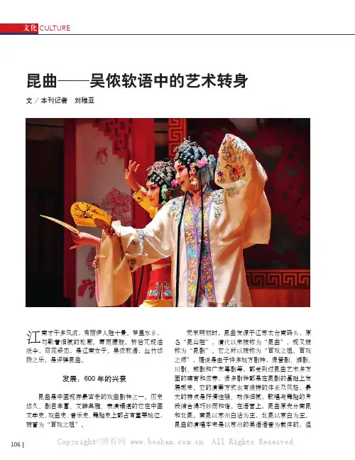 昆曲——吴侬软语中的艺术转身