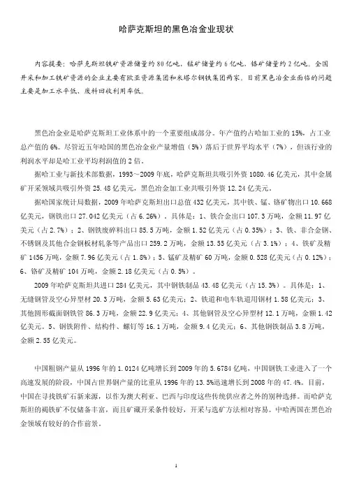 哈萨克斯坦的黑色冶金业现状