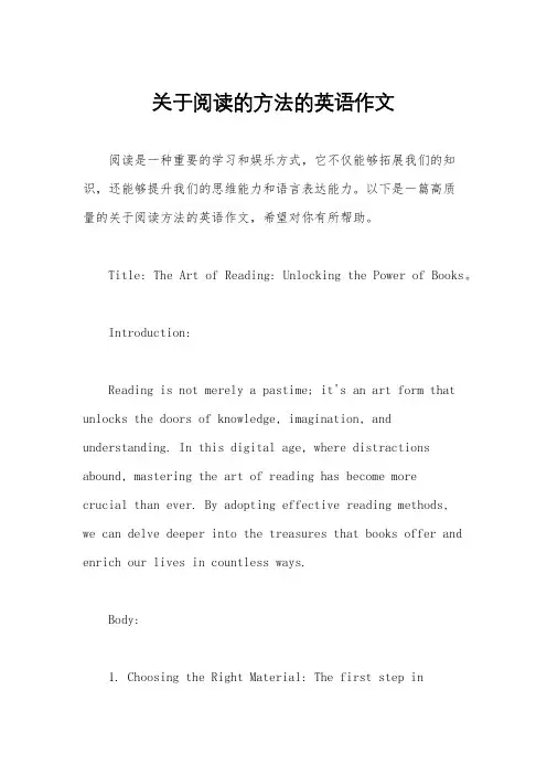 关于阅读的方法的英语作文