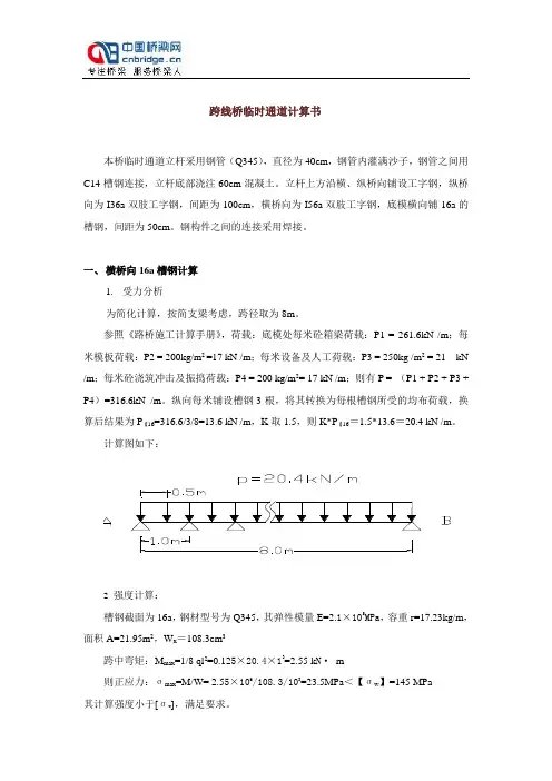 跨线桥临时通道计算书