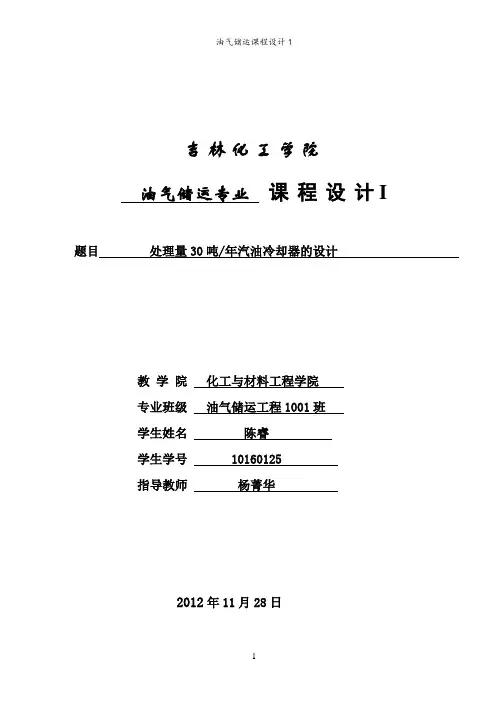 汽油与冷却器课程设计