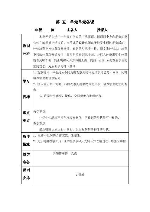 青岛版二年级数学下册第五单元备课