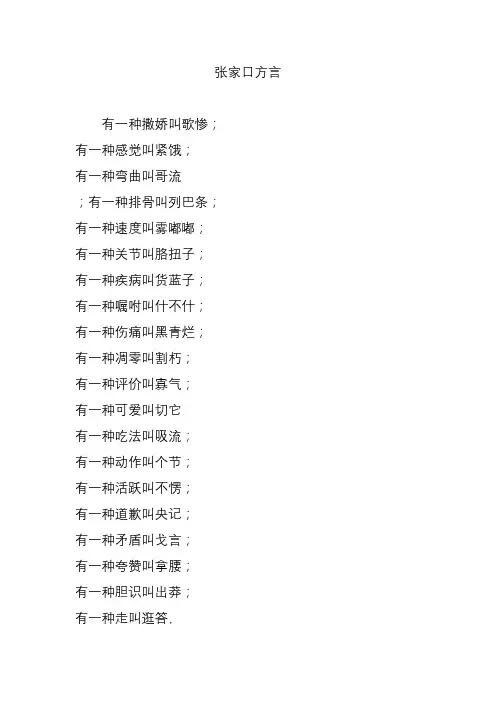 张家口方言