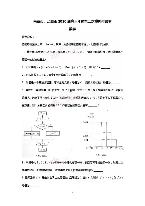 南京盐城二模(高考数学)