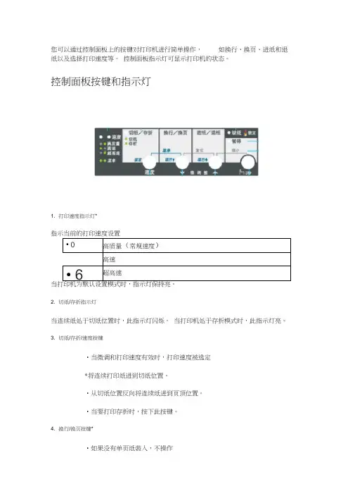 爱普生LQ-680K2打印机使用说明