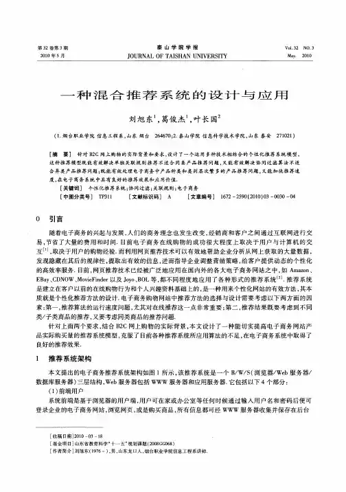 一种混合推荐系统的设计与应用