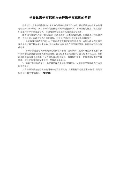 半导体激光打标机与光纤激光打标机的差距