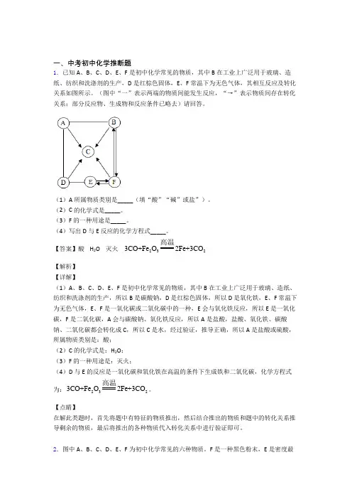 2020-2021【化学】化学推断题的专项培优 易错 难题练习题(含答案)含详细答案