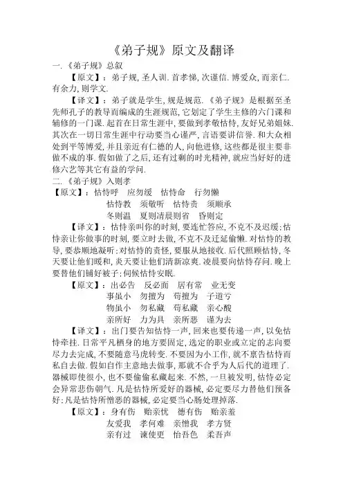 《弟子规》原文及翻译