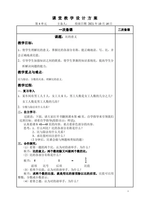 人教版六年级数学上册第四单元教案