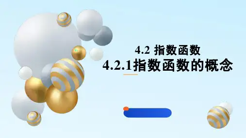 指数函数(含2课时)-2022-2023学年高一数学课件(人教A版2019必修第一册)