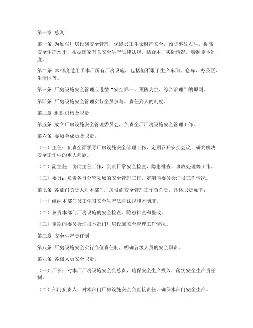 厂房设施安全制度