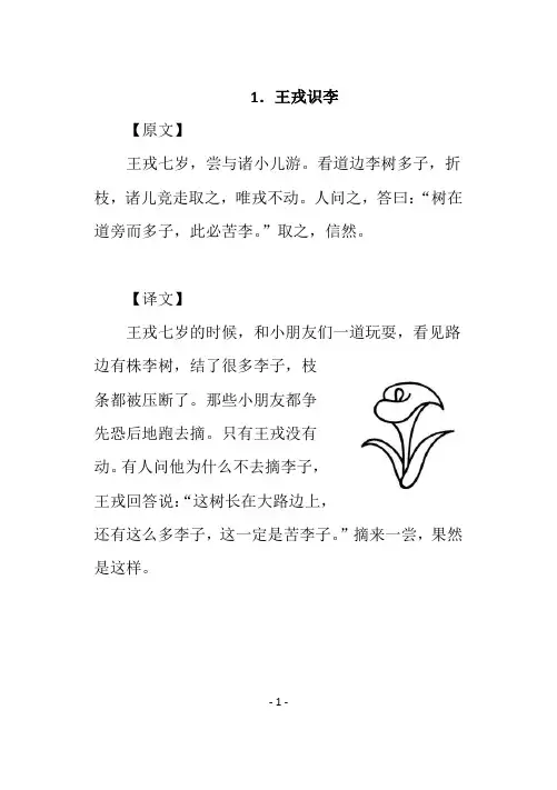小学六年级小古文