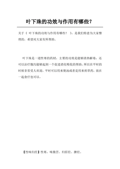 叶下珠的功效与作用有哪些？