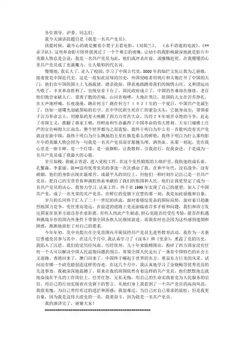 我心中的党演讲稿(3篇)