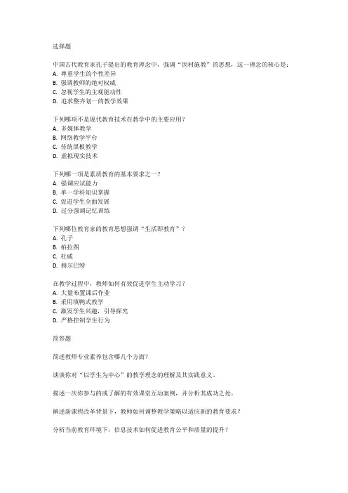 2013年教师编考试真题