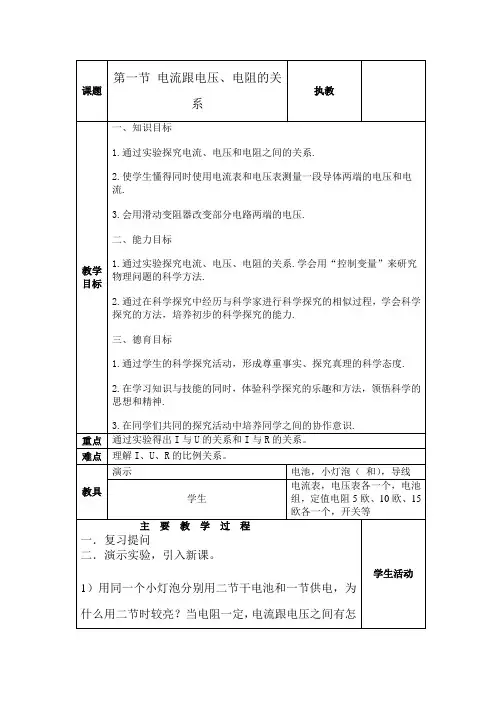欧姆定律-优秀公开课