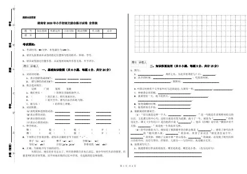 湖南省2020年小升初语文综合练习试卷 含答案