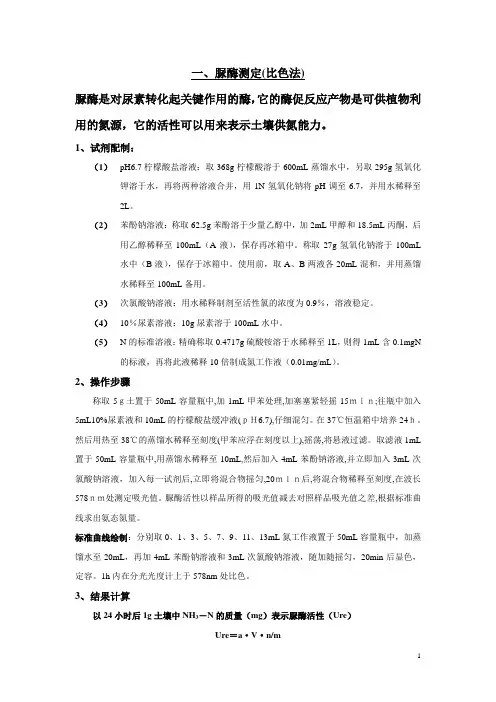 土壤酶的测定方法
