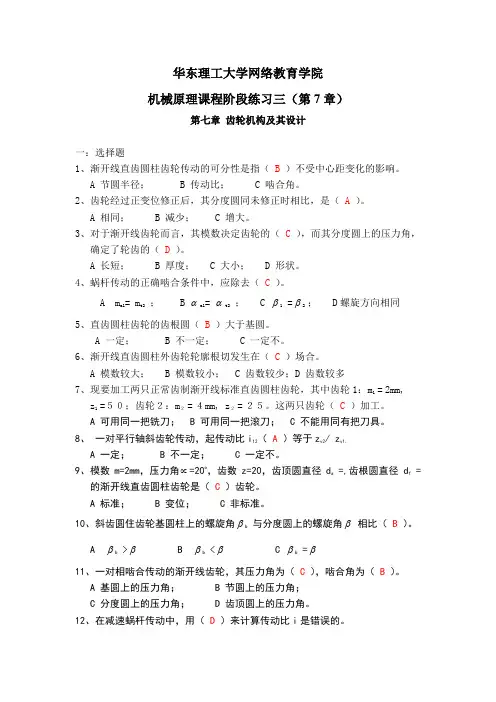 机械原理+阶段练习三及答案