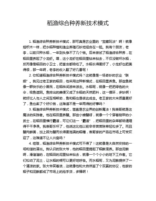 稻渔综合种养新技术模式