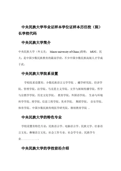 中央民族大学毕业证样本学位证样本历任校(院)长学校代码