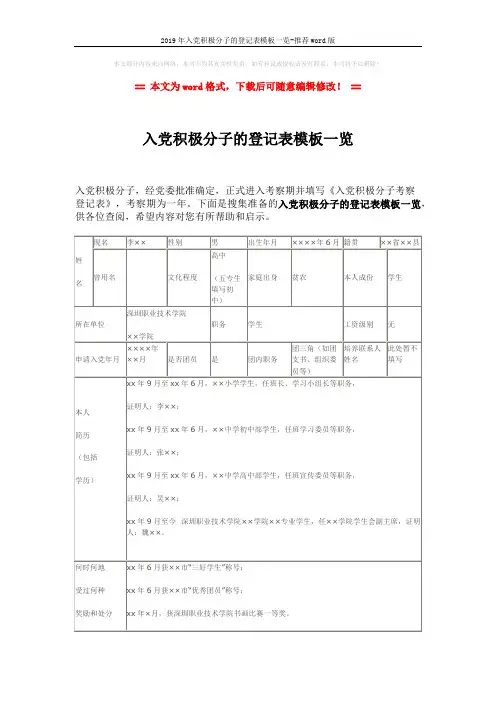 2019年入党积极分子的登记表模板一览-推荐word版 (2页)