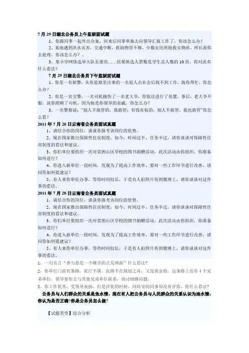 7月29日湖北公务员上午监狱面试题