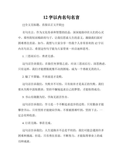 12字以内名句名言
