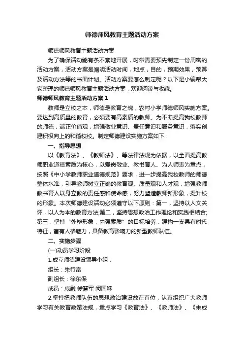 师德师风教育主题活动方案