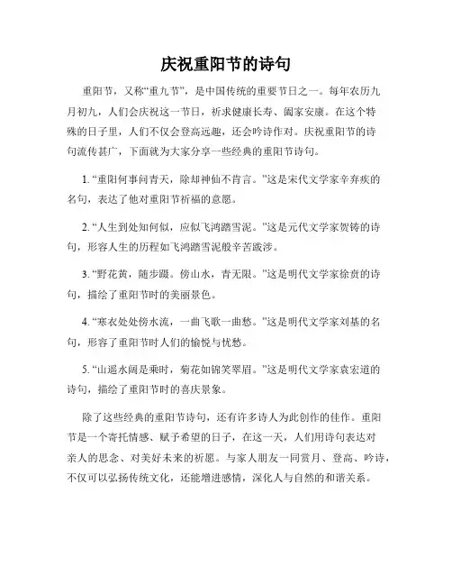 庆祝重阳节的诗句