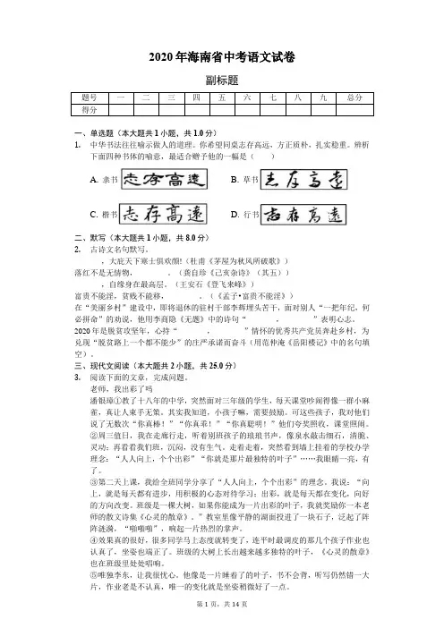 2020年海南省中考语文试卷(附答案解析)