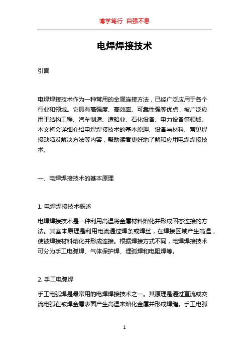 电焊焊接技术