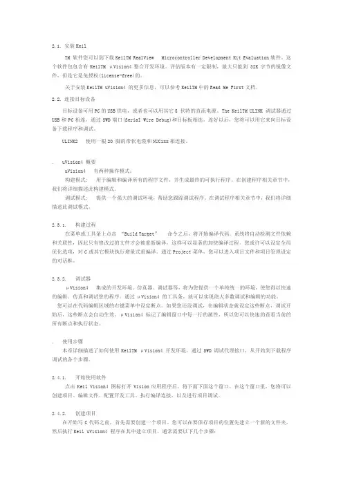 Keil_uVision4快速上手
