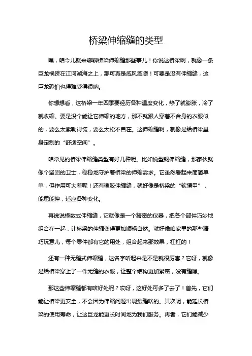 桥梁伸缩缝的类型