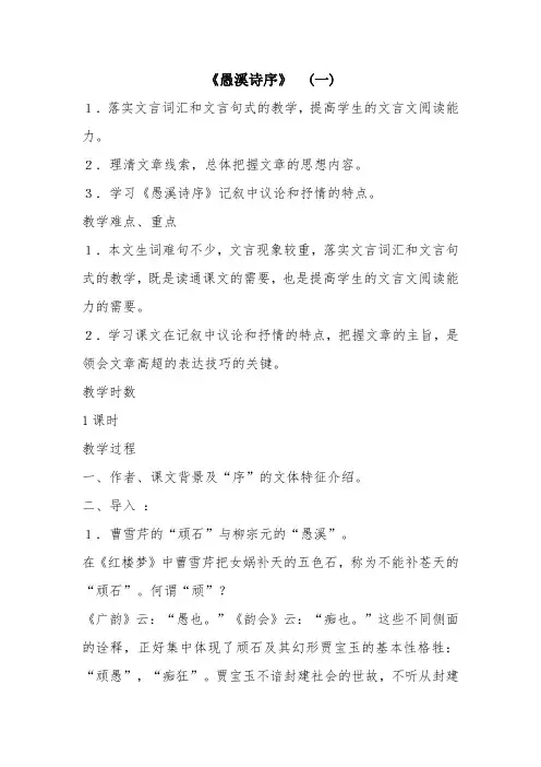 优秀教案：《愚溪诗序》  (一)