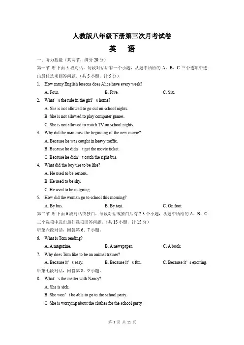 人教版八年级英语下册第三次月考试卷(含答案)