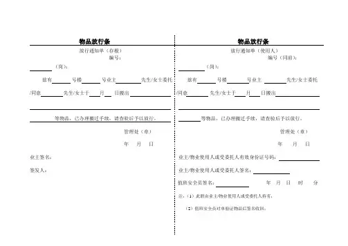 10、物品放行条