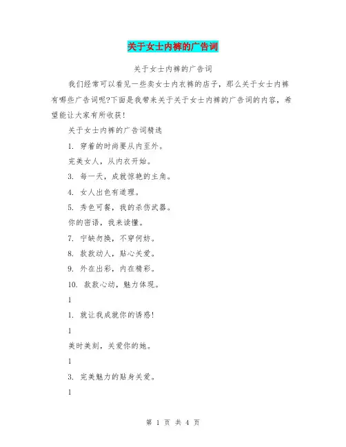 关于女士内裤的广告词