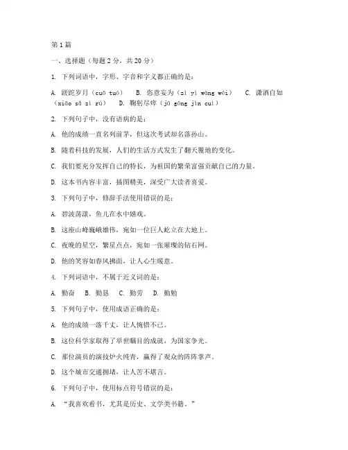 人大附语文分班考试卷高一(3篇)