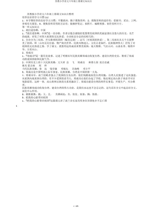 苏教小学语文六年级上册课文知识点