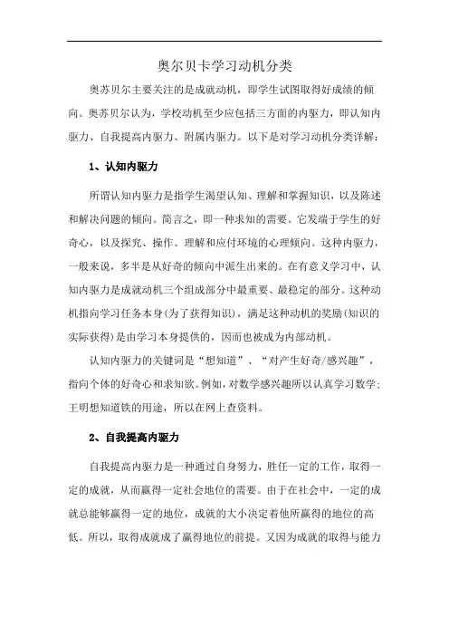 奥尔贝卡学习动机分类