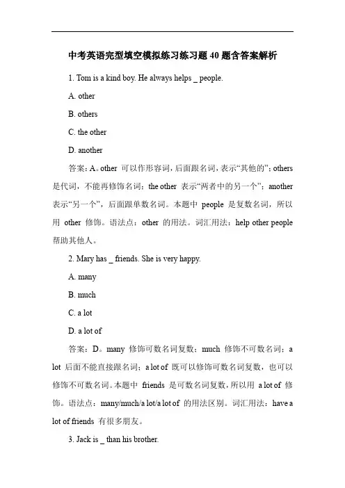 中考英语完型填空模拟练习练习题40题含答案解析