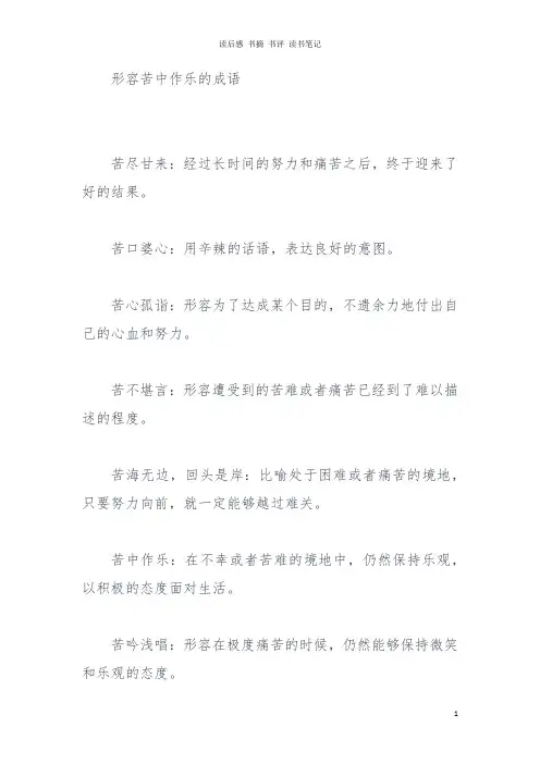 形容苦中作乐的成语