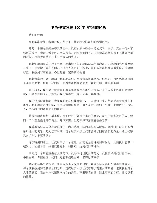 中考作文预测500字 特别的经历