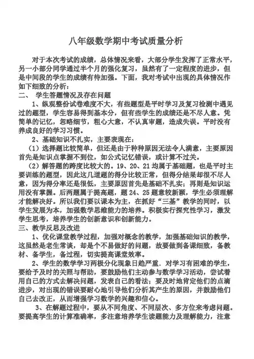 八数学期中考试质量分析