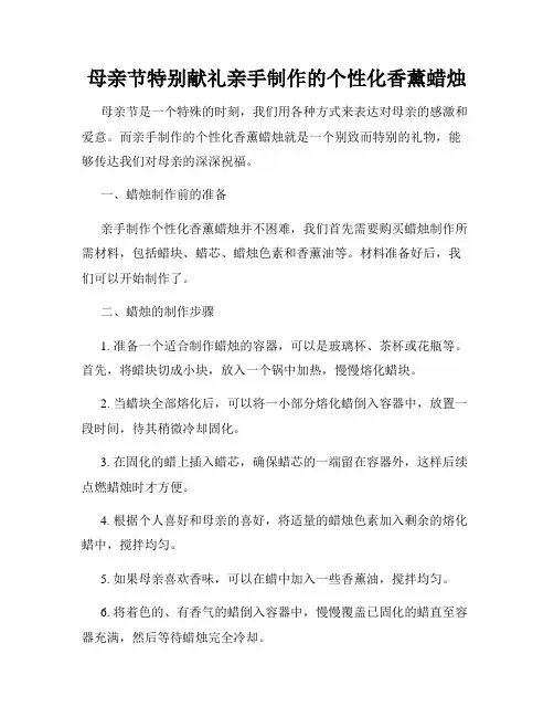 母亲节特别献礼亲手制作的个性化香薰蜡烛